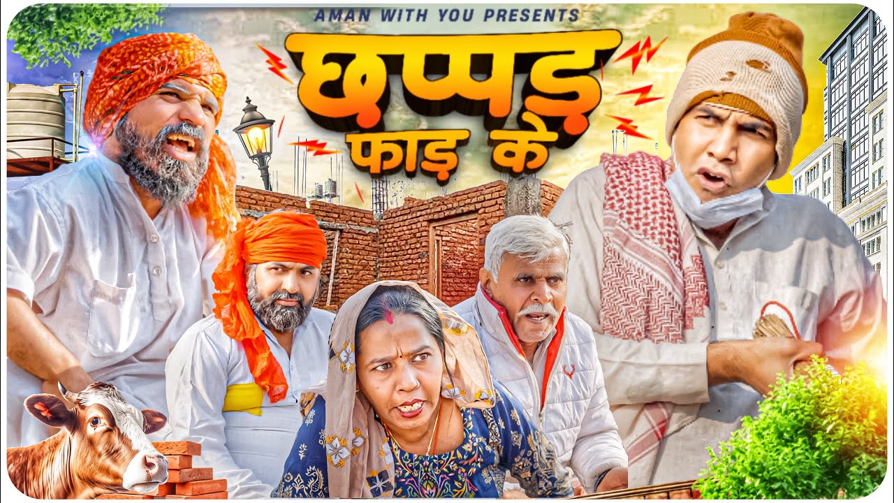 छप्पर फाड़ के | Aman Bhati | Khalid Comedy | Shyamlal 
