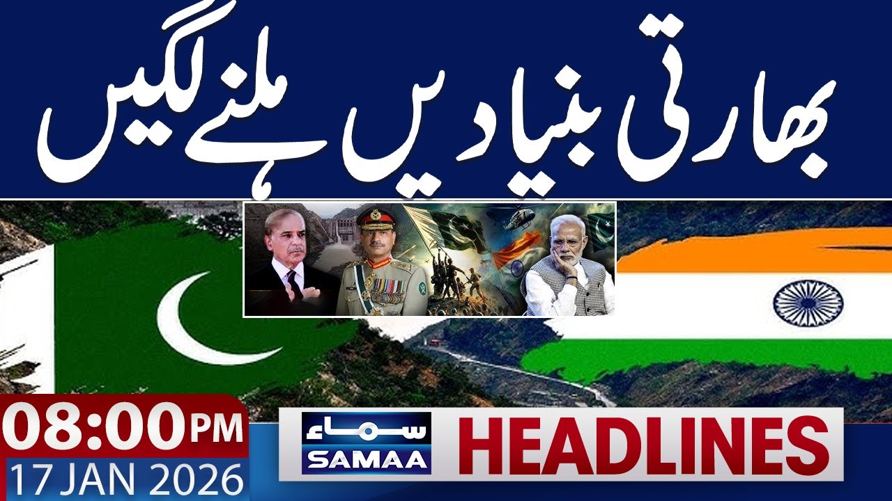 Iran US Conflict | Trump VS Khamenei | Pakistan Warns | 8 PM News Headlines | 17 Jan 2026 | Samaa TV