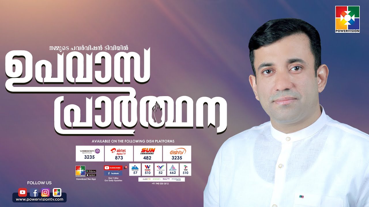 മനസ്സുറപ്പിക്കുക; ഇനിയും ചിലത് സംഭവിക്കാനുണ്ട്  | PR. SAM MATHEW | ഉപവാസ പ്രാർത്ഥന | POWERVISION TV