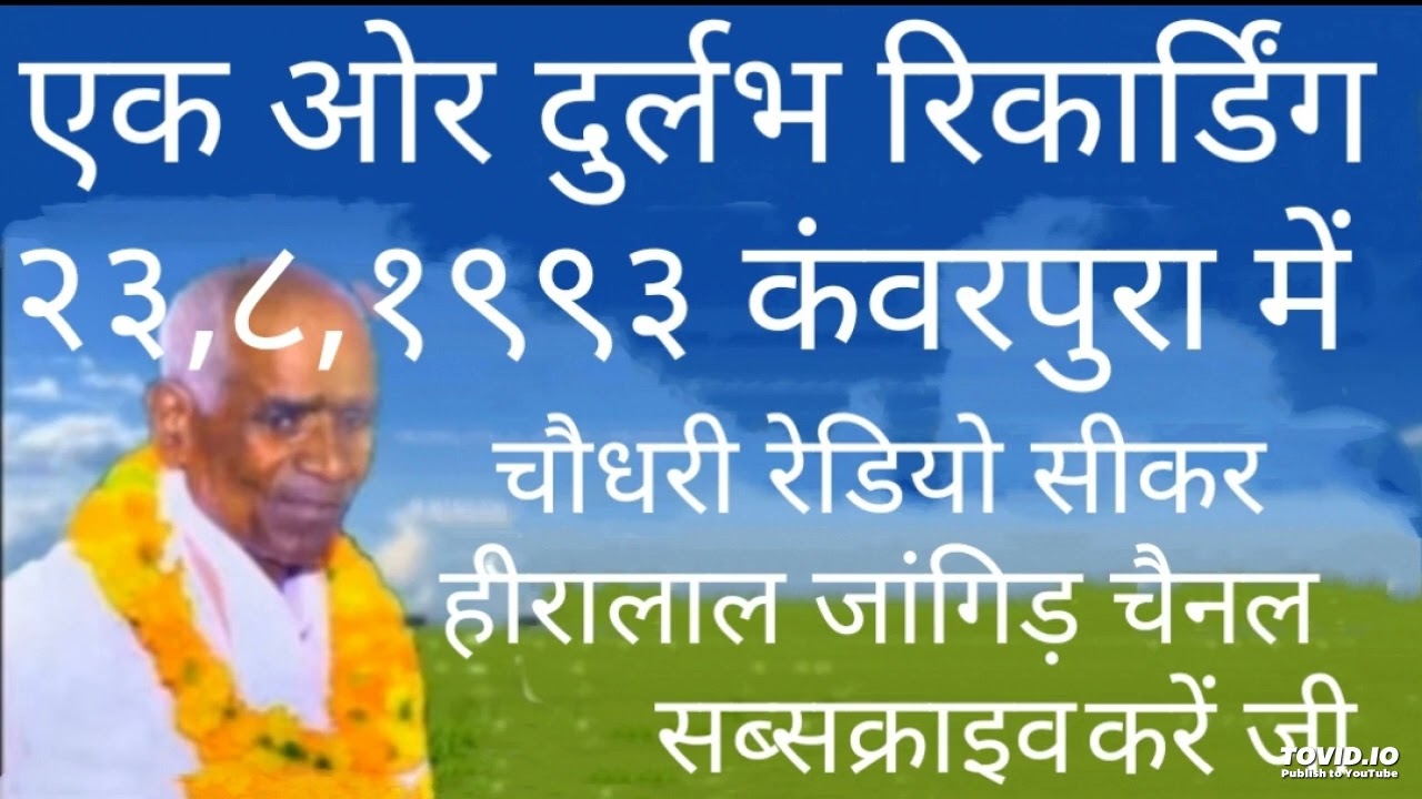 डाली की अर्जु सुणों धणीं रामा, चुन्नीलाल जी कासली नोट यहै हमारी निजी रिकार्डिंग है