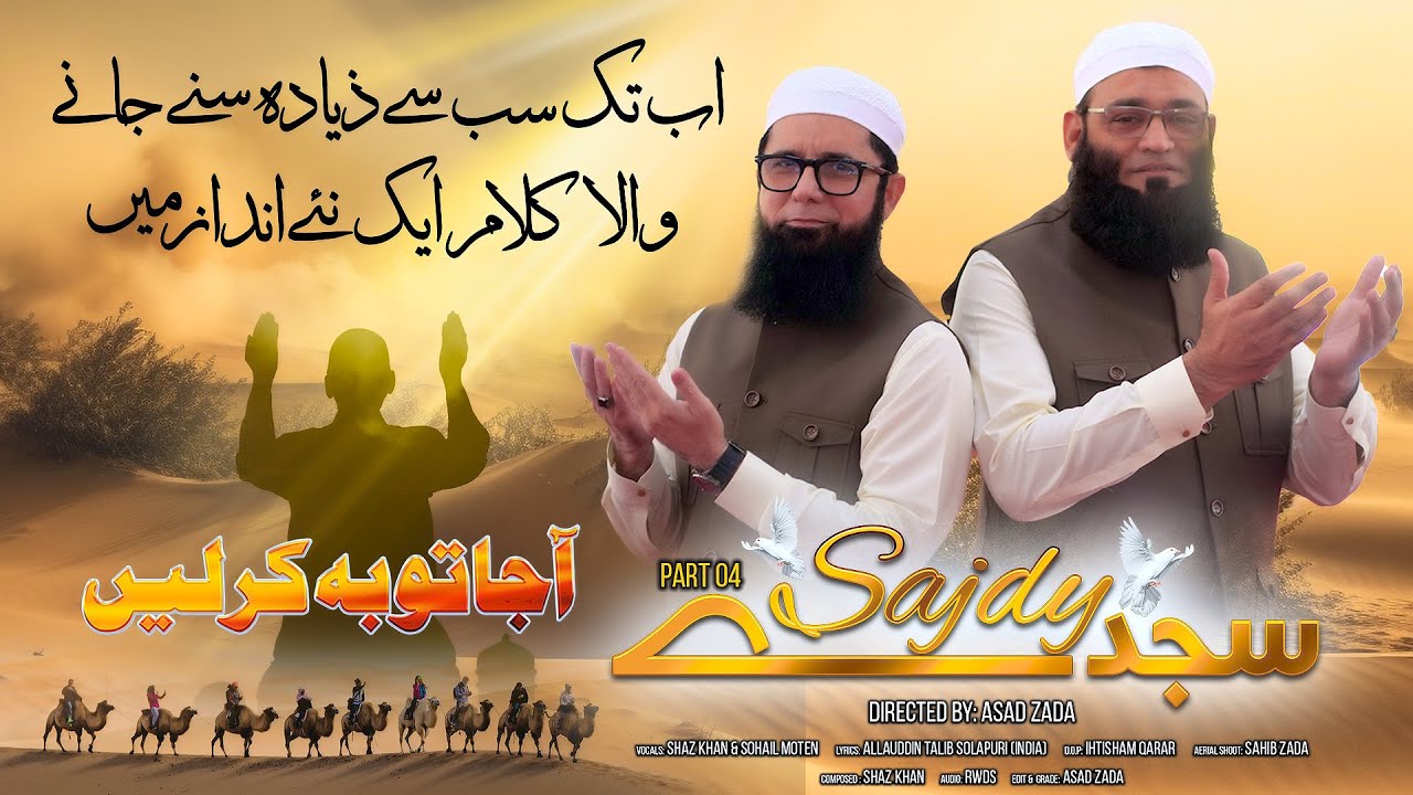 Shaz Khan | Sajday Part 4 | SS Naat Studio | Official Video 4k