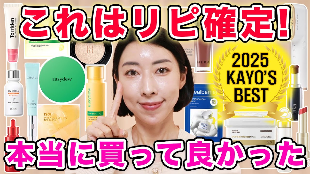 【2025ベストコスメ】肌老化が気になる40歳スキンケアオタクが一生リピするベストコスメ🏆✨