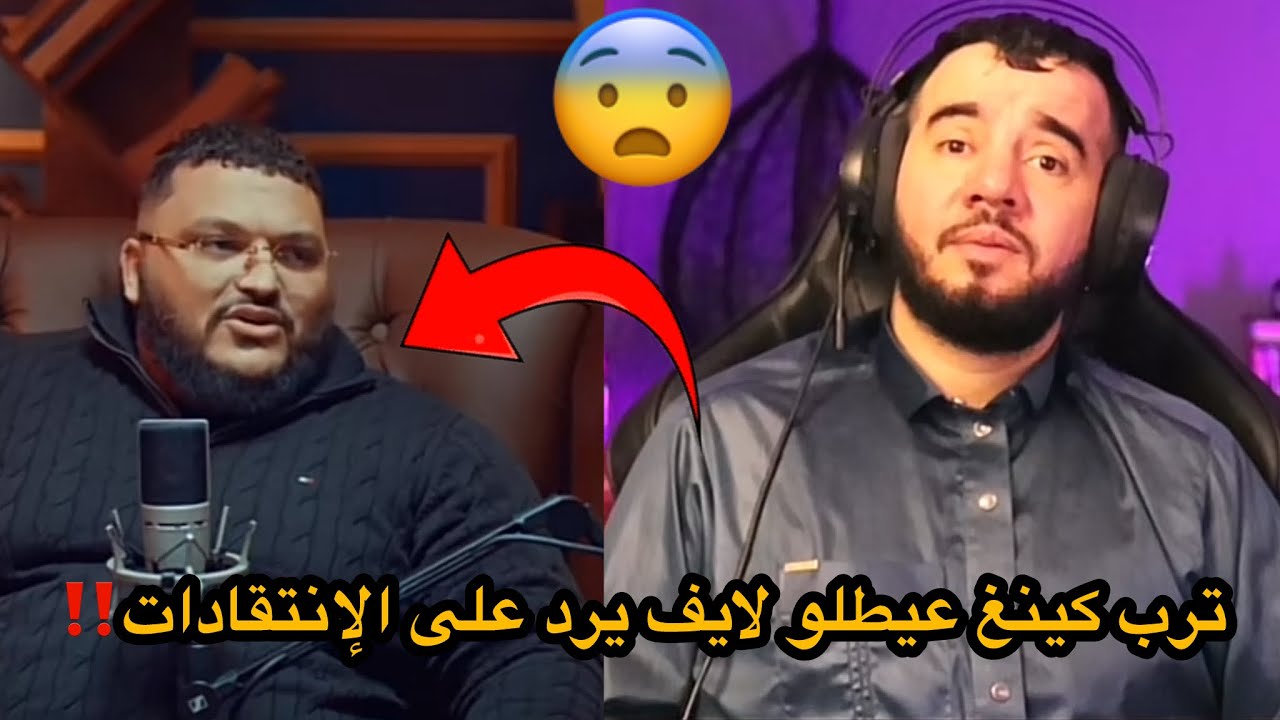 أحمد سقلاب و تراب كينڤ يرد على إنتقادات الناس