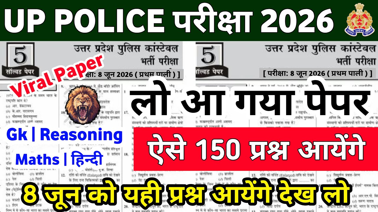 UP Police Admit Card 2026 | UP Police Original Questions Paper 🔥 UP Police Questions Paper 2026