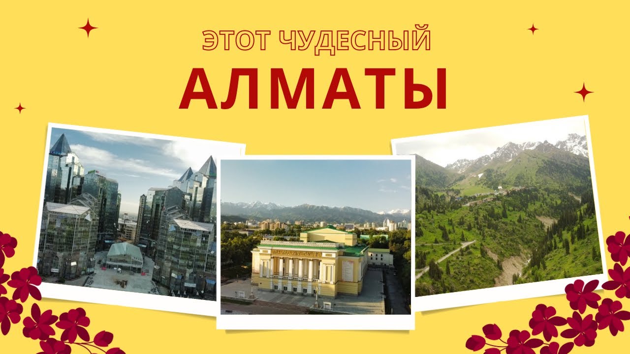 Алматы. Фильм 2
