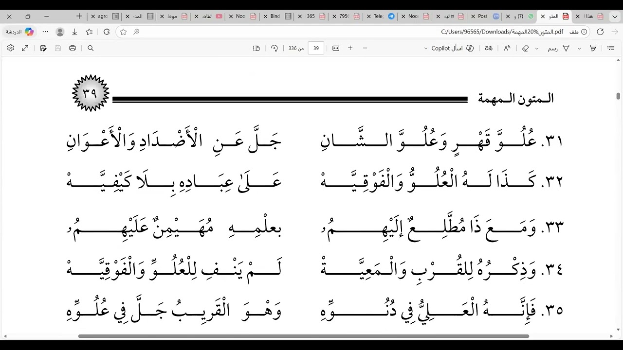 منظومة( سلم الوصول إلى علم الأصول في توحيد الله واتباع الرسول ﷺ) للشيخ حافظ أحمد الحكمي توفي 1377 ه‍