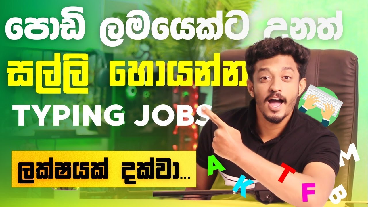 E Money Sinhala   Online Job Sinhala   Make Money At home 2025  Typing jobs