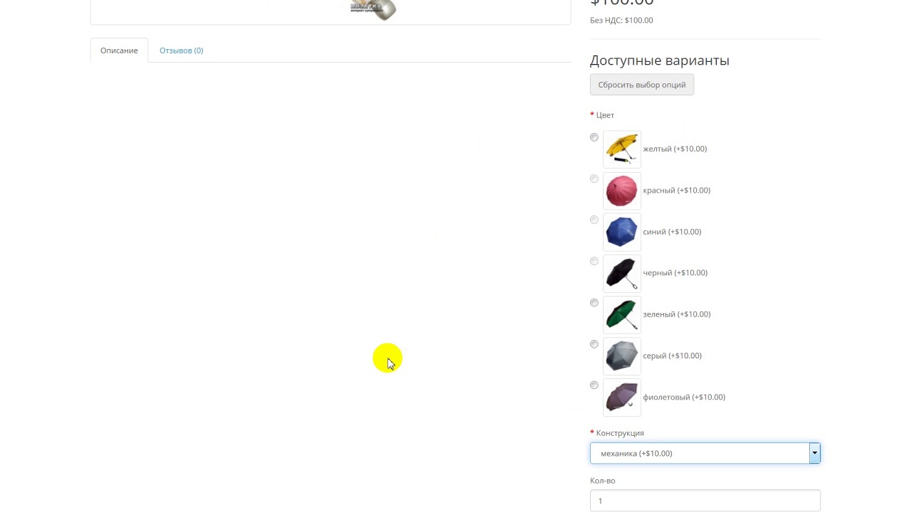 Связанные опции для Опенкарт