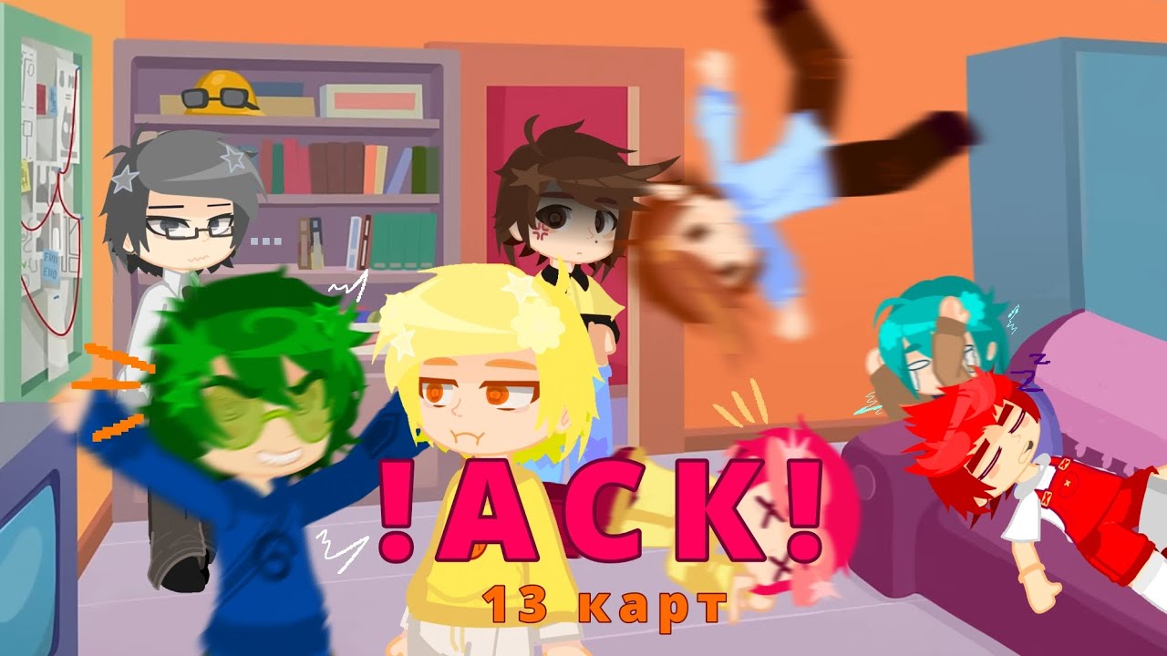АСК 13 карт 1/1 часть!