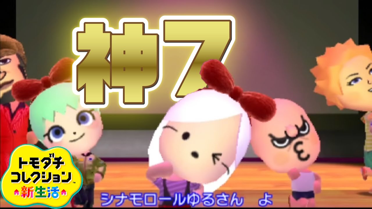 トモコレ「サンリオスーパースターズ」が良すぎる【トモダチコレクション新生活】