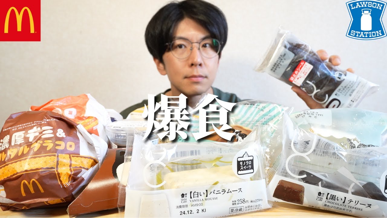 【爆食】マックのグラコロとローソンのスイーツまとめ食いしたら幸福度上がった【大食い】