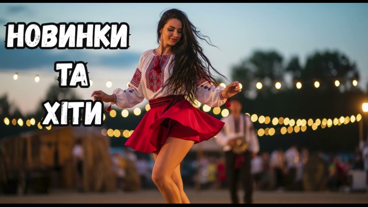 Топові Новинки Для Справжніх Фанатів Української  Музики 🎶