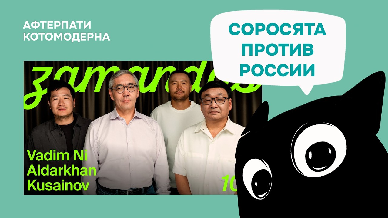 Нужна ли АЭС Казахстану? / Котомодерн смотрит