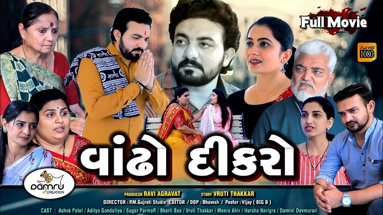 Full Episode || વાંઢો દીકરો || Family Drama || Short Film || Full Movie || @jankifilms9748