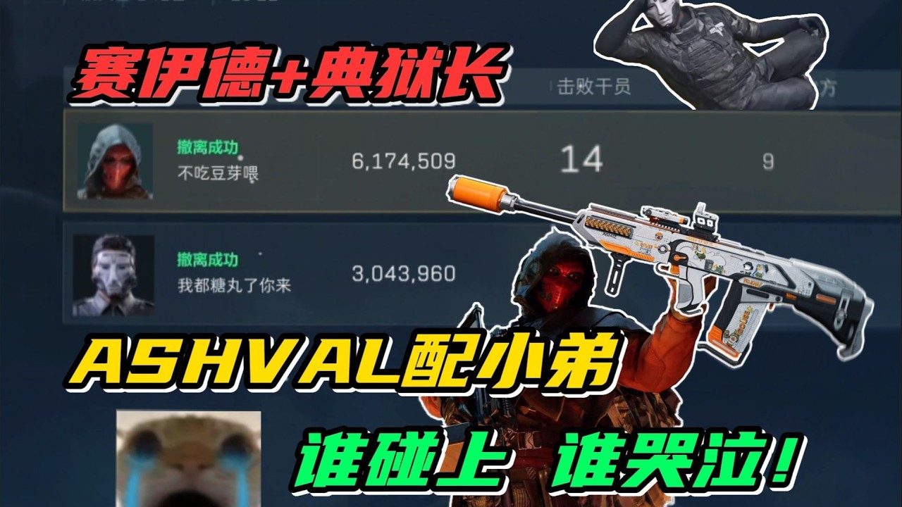 赛伊德+典狱长！轻松14杀拿下天才少年！贱徐三角洲行动
