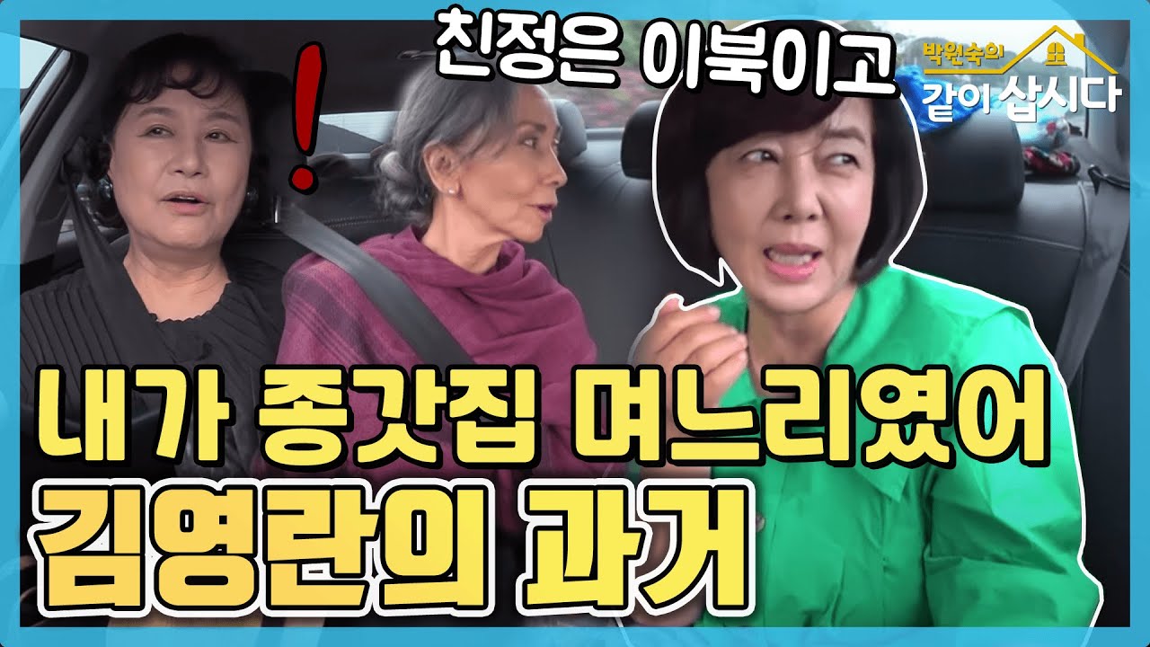 [TV후공개] 영란의 첫 번째 시댁에서 있었던 이야기 [같이 삽시다 시즌2]