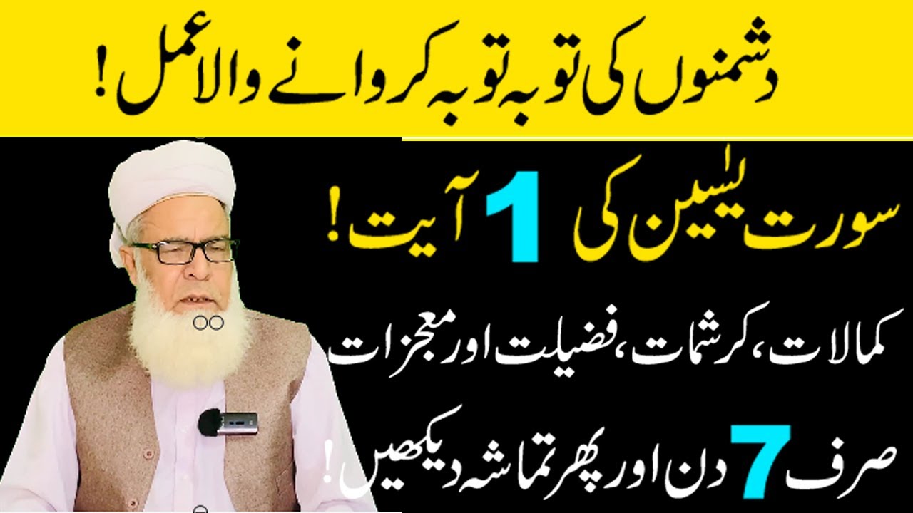 Dushman Ko Zaleel Karne Ka Wazifa | Powerful Wazifa For Enemy | Qari Muhammad ilyas