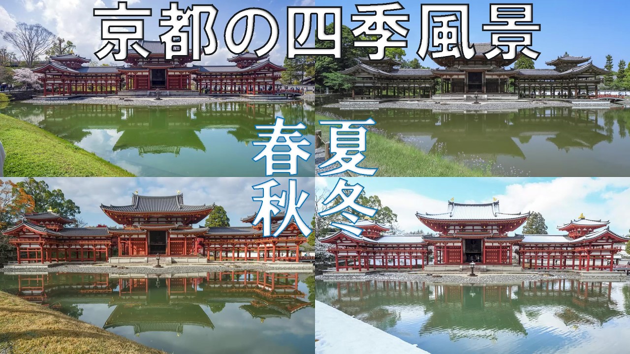 (総集編)京都の風景・四季同じ場所から撮影した過去の映像を、全てまとめてみました(ナレーション音声なしver.) #kyoto  #japan #fourseasons
