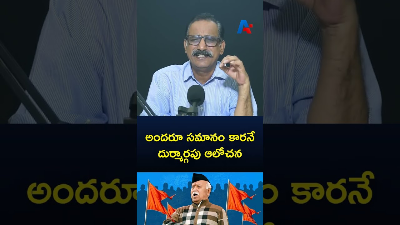 అందరూ సమానం కారనే దుర్మార్గపు ఆలోచన | The Dangerous Idea That Not All Are Equal