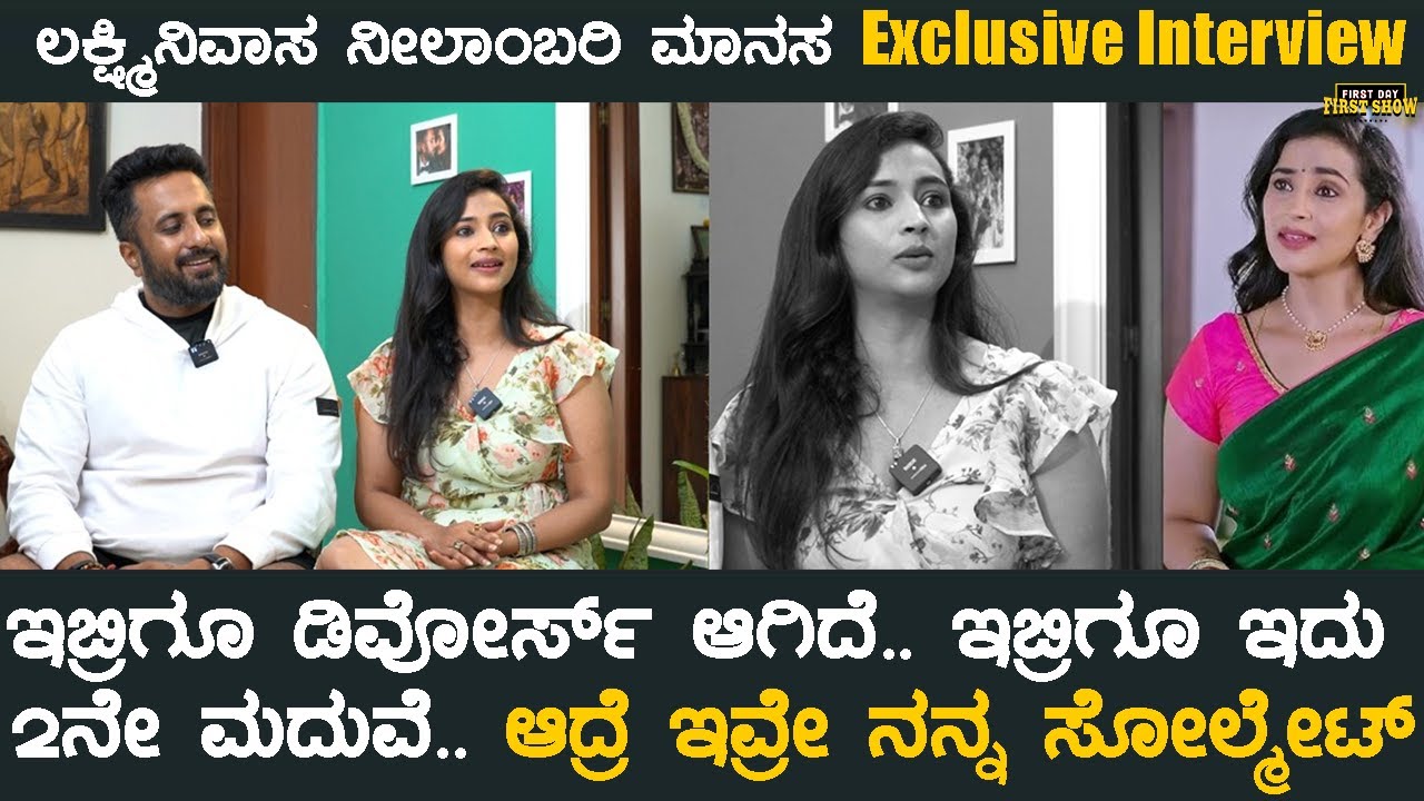 ಇಬ್ರಿಗೂ ಡಿವೋರ್ಸ್ ಆಗಿದೆ, ಇಬ್ರಿಗೂ ಇದು 2ನೇ ಮದುವೆ.. ಆದ್ರೆ ಇವ್ರೇ ನನ್ನ ಸೋಲ್ಮೇಟ್ | Manasa Manohar Interview