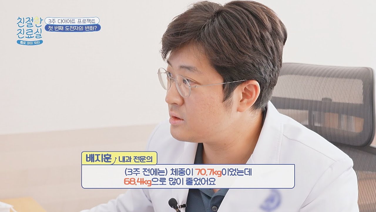 새해맞이 시청자 3주 다이어트 프로젝트💪 과연 어떤 변화가?! | 친절한 진료실 228회 | JTBC 260126 방송