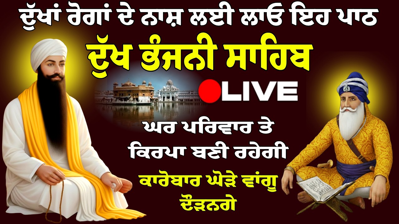 21/02/2026 Dukh Bhanjani Sahib Live