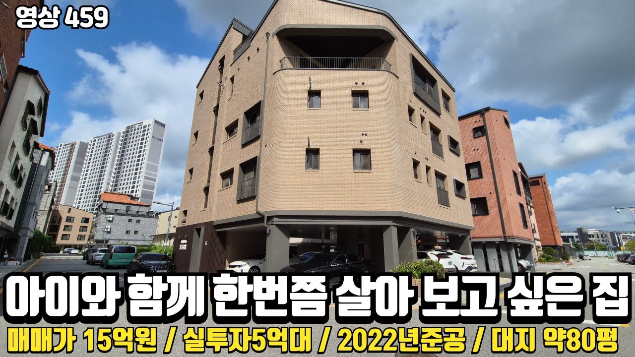 꼭한번 살아보고 싶은집 / 대지 약80평 / 테크노폴리스 신도시 / 남동코너다가구주택 / 2022년신축 / 북청주역 개발호재 / 정통다가구주택매매