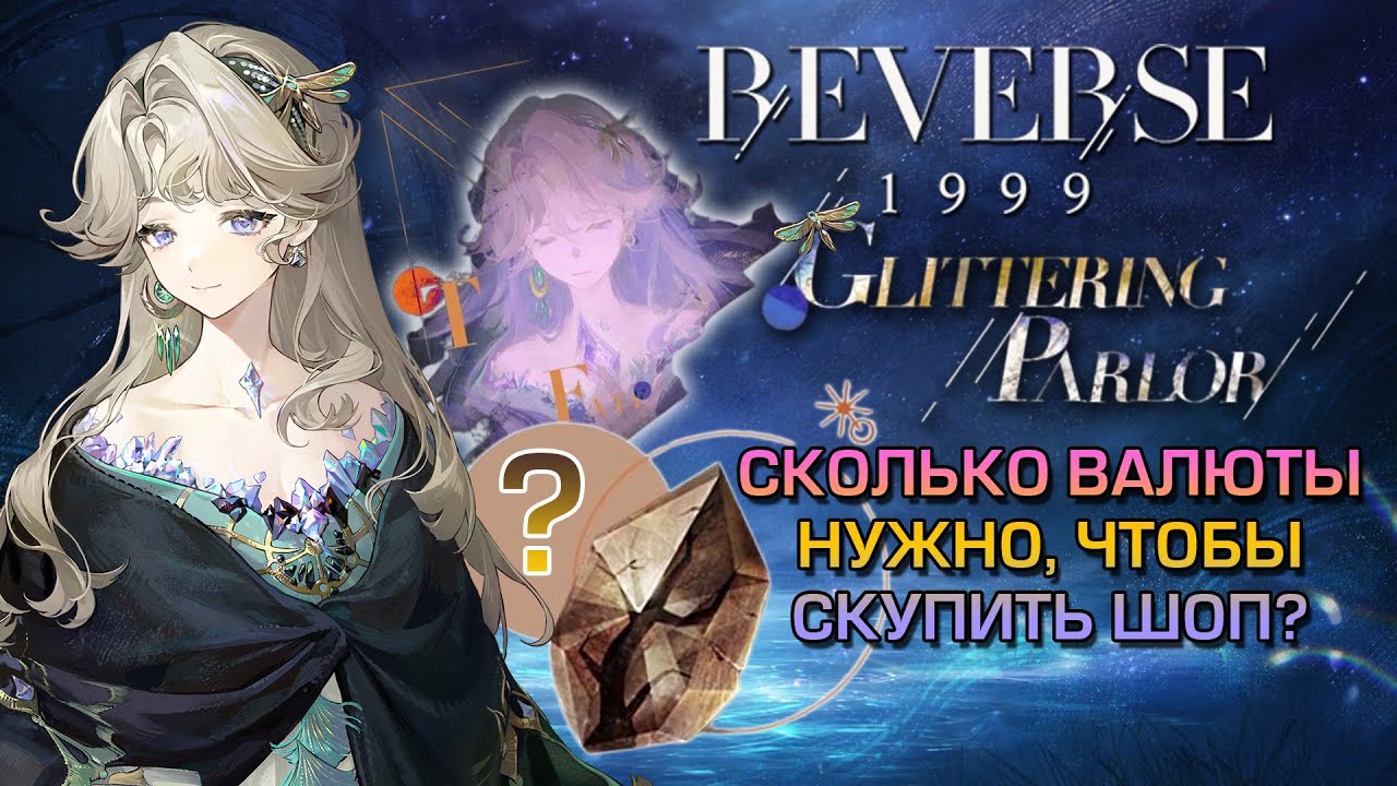 🪙МАГАЗИН БЕРИЛ В REVERSE 1999 - СКОЛЬКО НАДО НАБРАТЬ ВАЛЮТЫ?