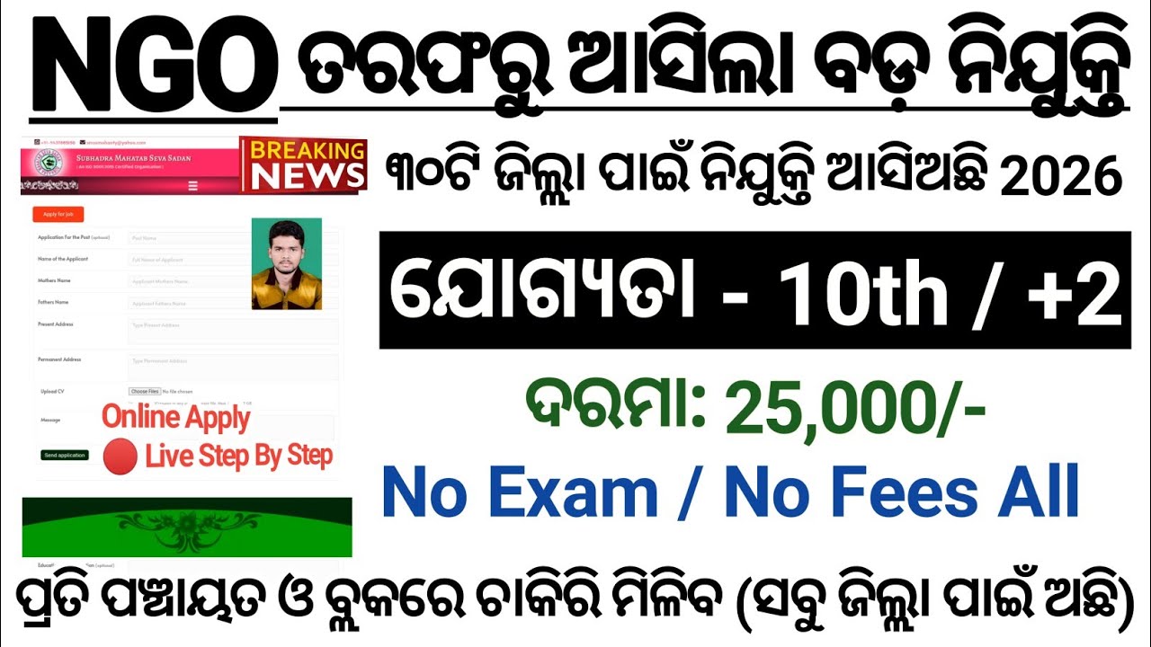 NGO Jobs Recruitment 2026/10th Pass Jobs/Odisha Job Updates/Latest Jobs in Odisha