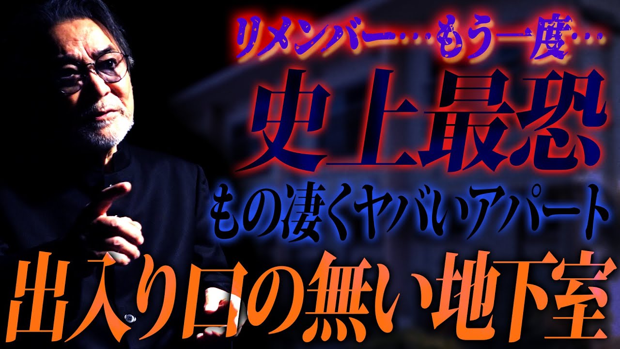 【アンコール】マブダチからのリクエストにお応え！【リメンバー…もう一度…】取り憑かれた住人！震えながら暴れる…痙攣しながら四つん這いで駆け回る…口から泡を吹き叫び続ける…隔離された地下室【開かずの間】