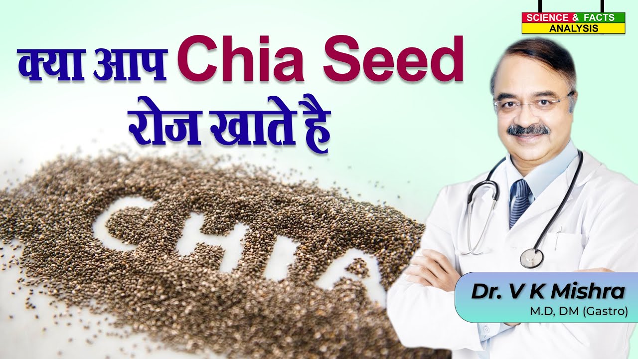 क्या आप Chia Seeds रोज खाते है || IS IT OK TO EAT CHIA SEEDS DAILY