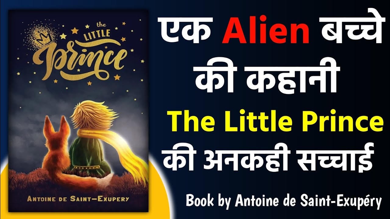 The Little Prince Explained: In-Depth Summary in Hindi | Audiobook Experience