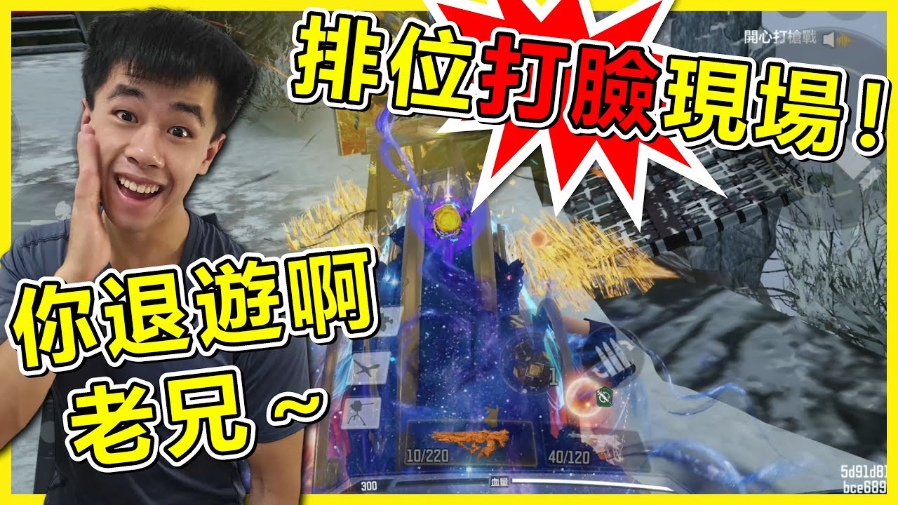 《決勝時刻M》 讓你免費體驗神話槍 「RAM-7 - 星空彩繪」升滿後帶去自訂房分享給觀眾👆 記得看影片後半段的排位打臉現場！ 他自信打賭輸給我們就要退遊 最後臉丟大了真是笑死人😂