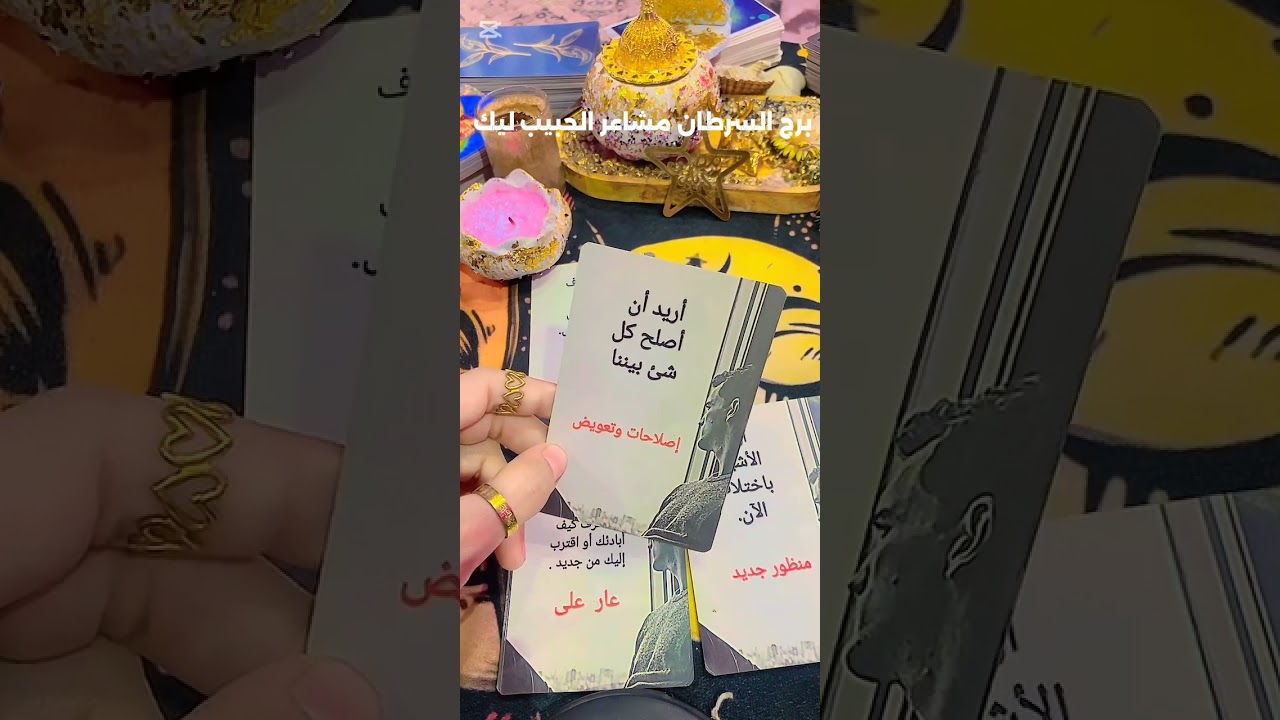 برج السرطان ♋ مشاعر الحبيب ليك ونيته وخطواته 🤔🔮💯