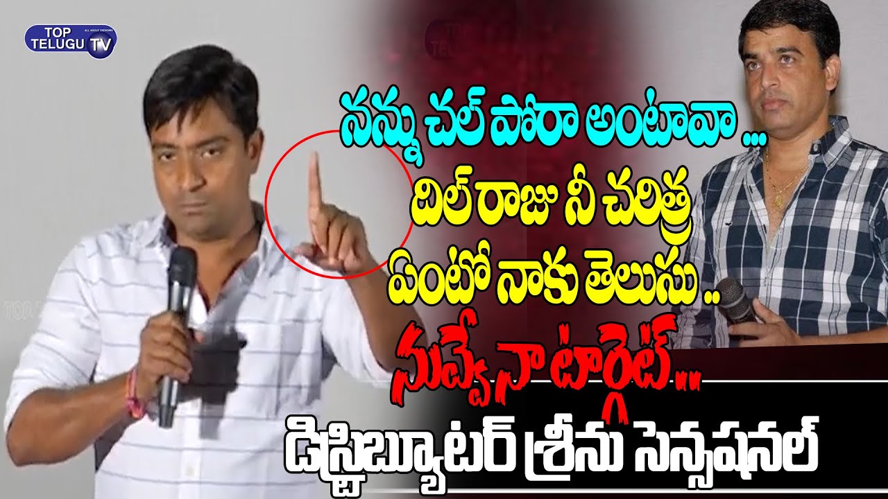 Krack Movie Distributor Srinu Controversial Comments On Dil Raju | Tollywood | Top Telugu TV