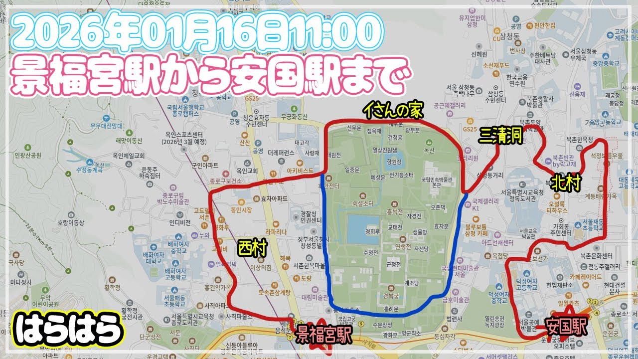 【ソウルぶらぶら】景福宮の周りを散歩しましょう～🎵🎵もし警備が厳しくて通れなかったら遠回りします～🎵🎵