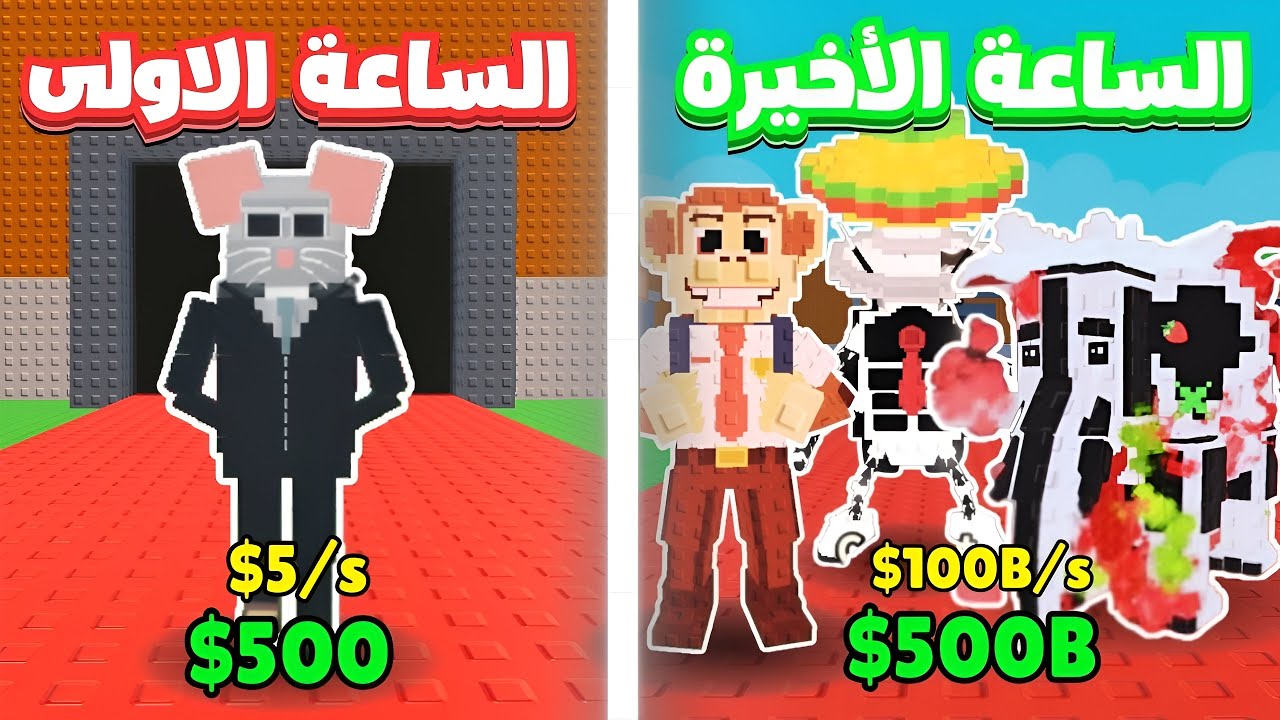 لعبت 12 ساعة متواصلة في ماب السرقة وسرقت سيكرتات نادرة! | Steal A Brainrot