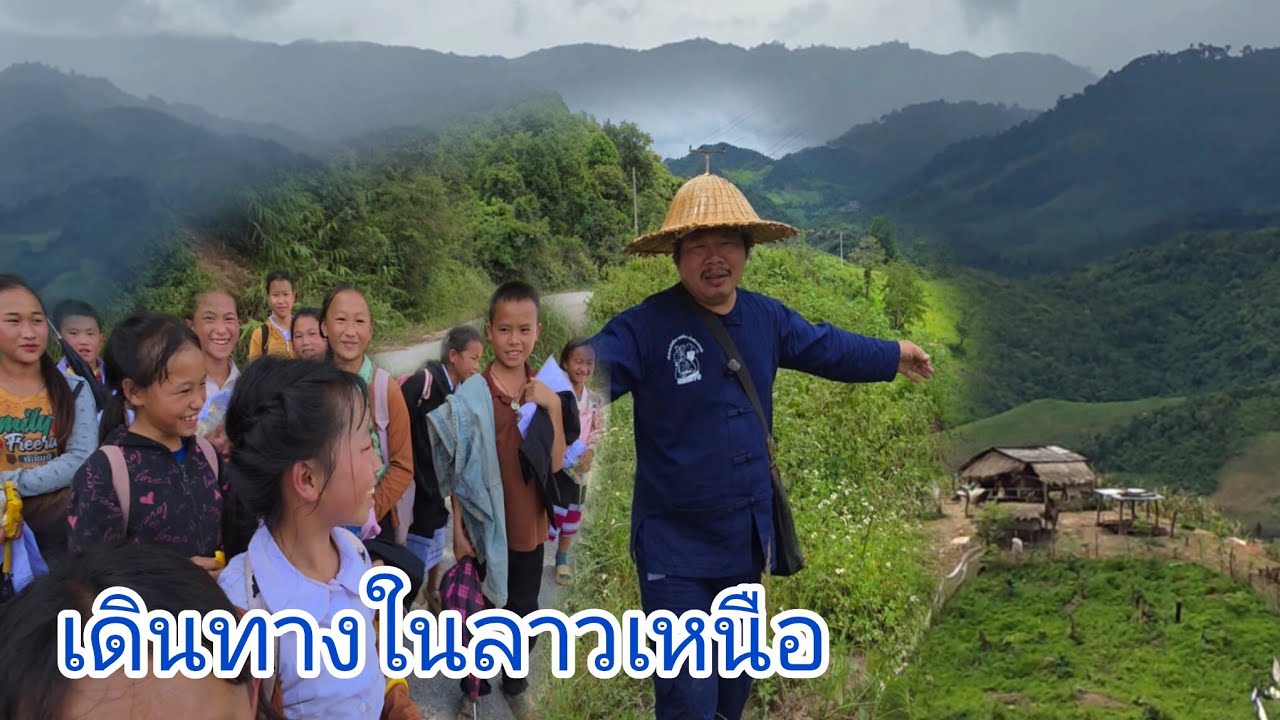 #เที่ยวลาว #ลาวเหนือ #บรรยากาศการเดินทาง เมืองพูกูด ไปเมืองพูคูน #หลวงพระบาง เส้นทางนี้น้อยคนไทยจะไป