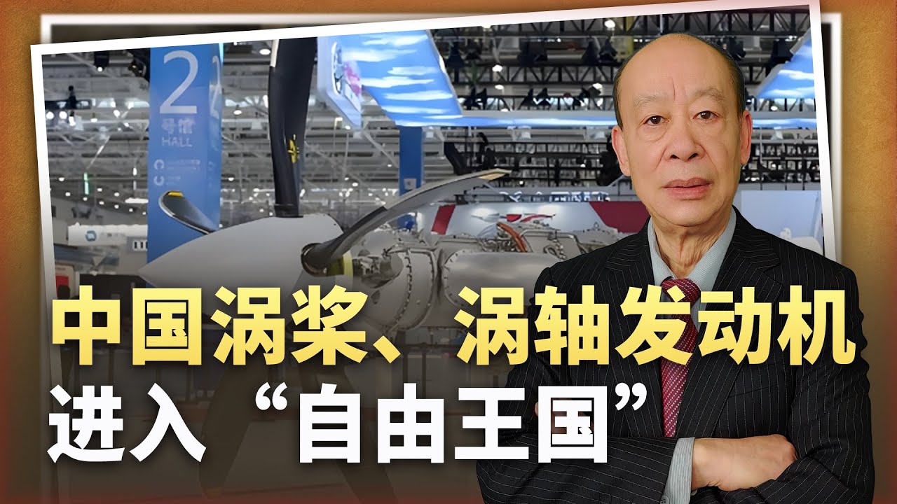 【傅前哨】運-8換裝大功率新渦槳發動機，中國軍用發動機邁入“自由王國”