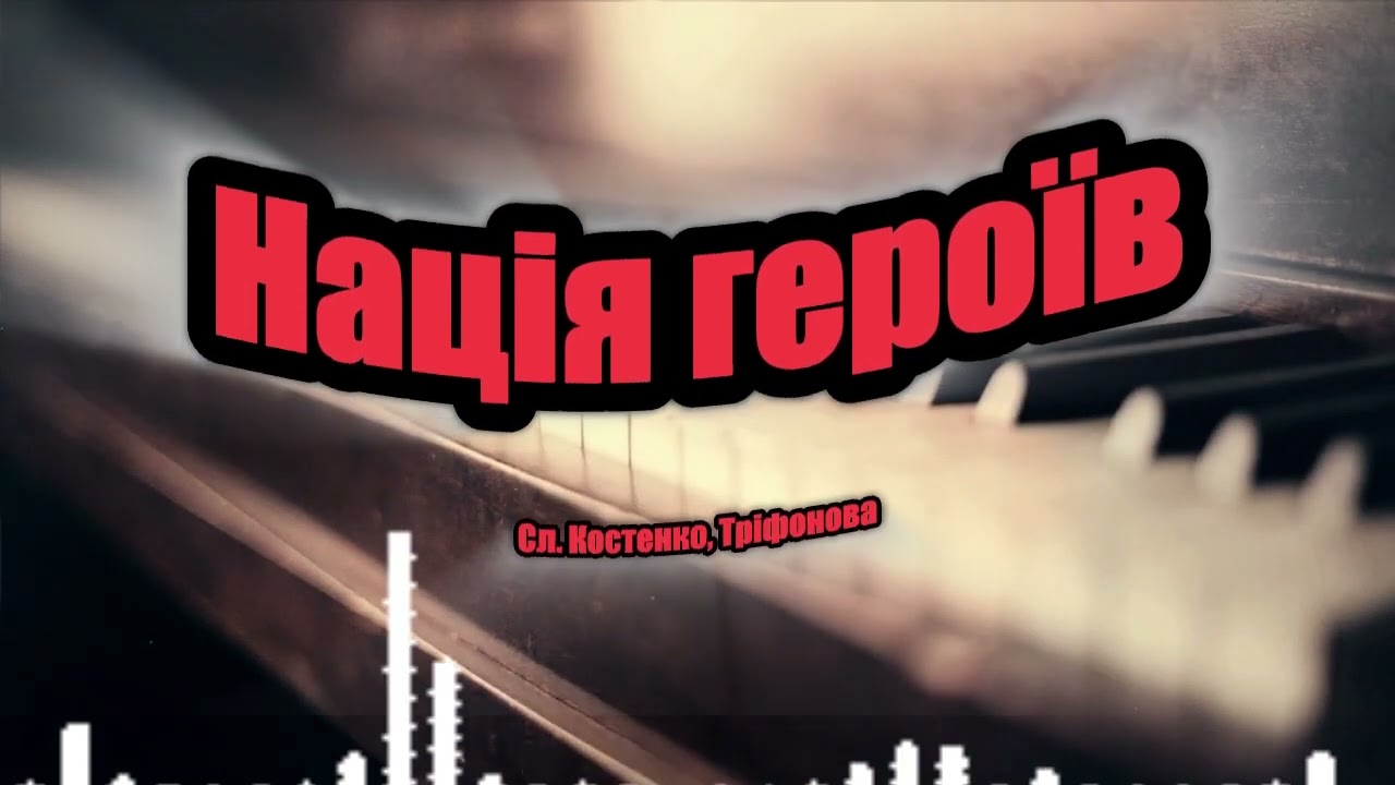 Нація Героїв