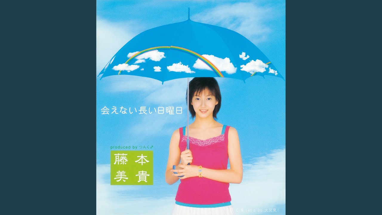会えない長い日曜日 (Instrumental)