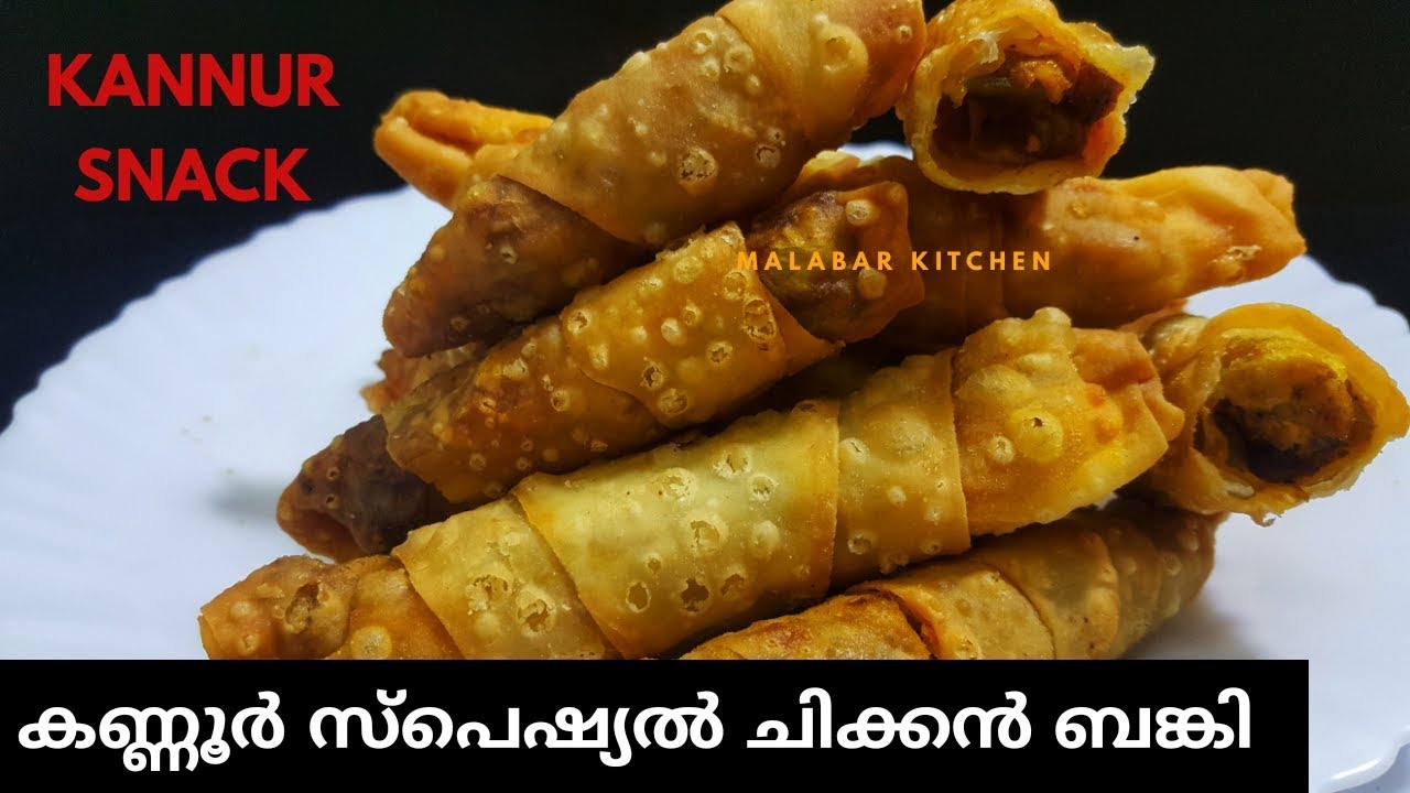 കണ്ണൂരിന്റെ കിടിലൻ സ്&zwnj;നാക്ക് -ചിക്കൻ ബങ്കി| Chicken Banki | Easy snack || Kannur Snacks/Neethus#77