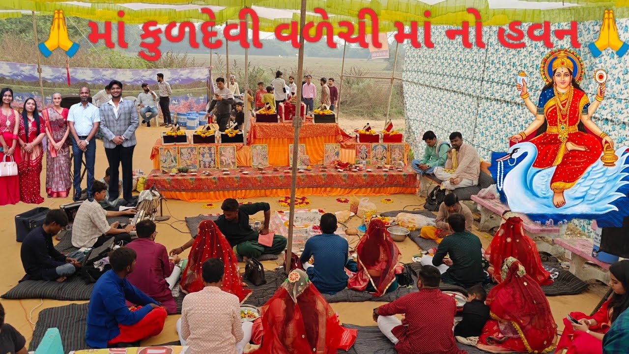 🙏માં કુળદેવી વળેચી માં નો હવન🙏 ભાગ-1