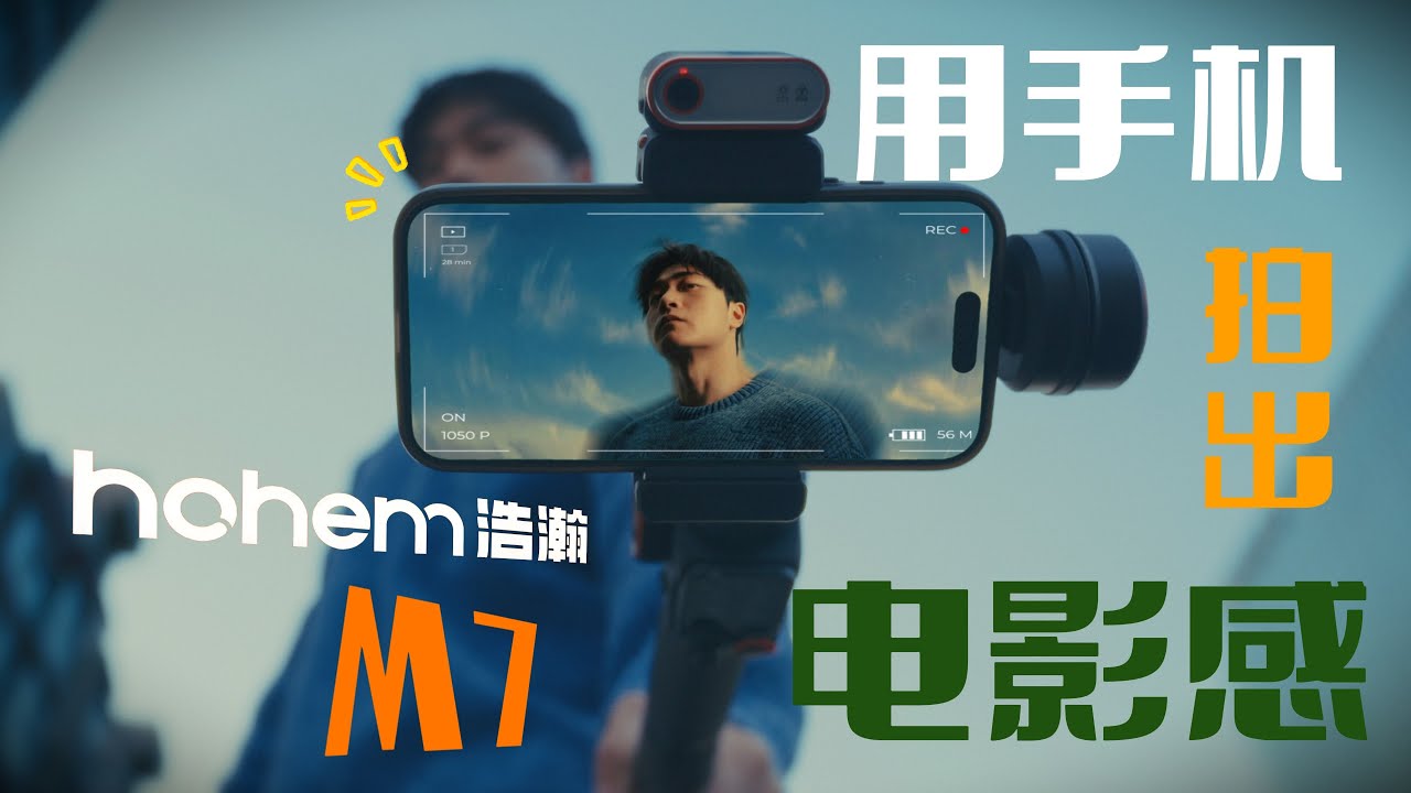 手机拍视频不好看?丨四个技巧让你用手机也能给自己拍出电影感