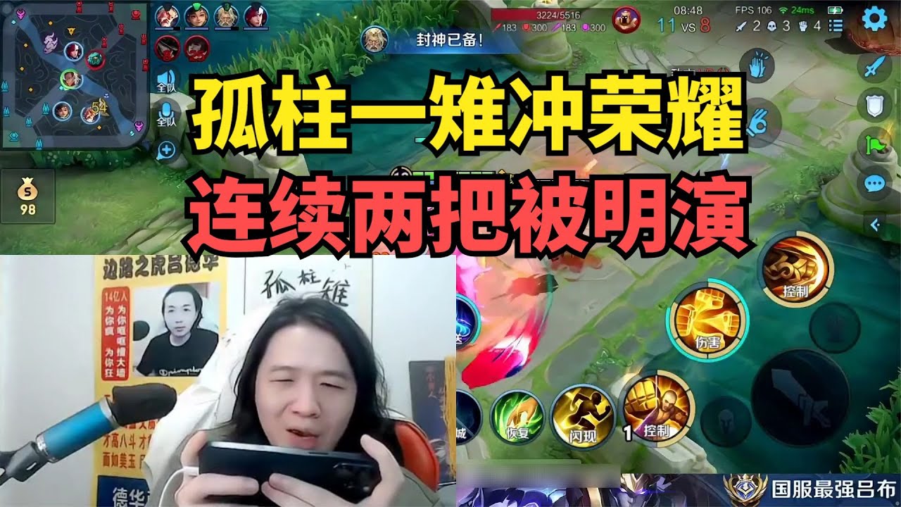 孤柱一雉冲荣耀，连续两把被狙击仔明演
