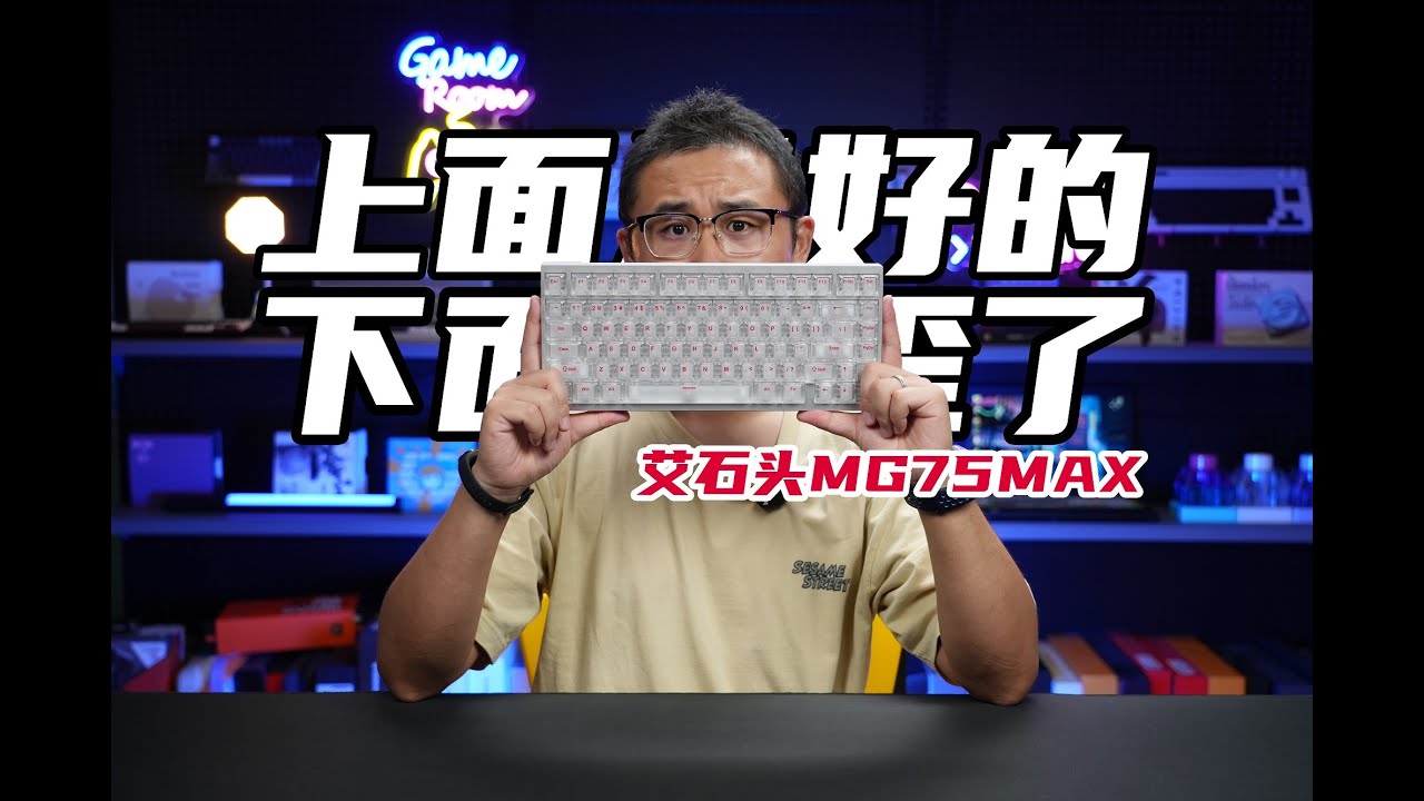 下面执行歪了！艾石头MG75MAX磁轴键盘 IROK MG75MAX