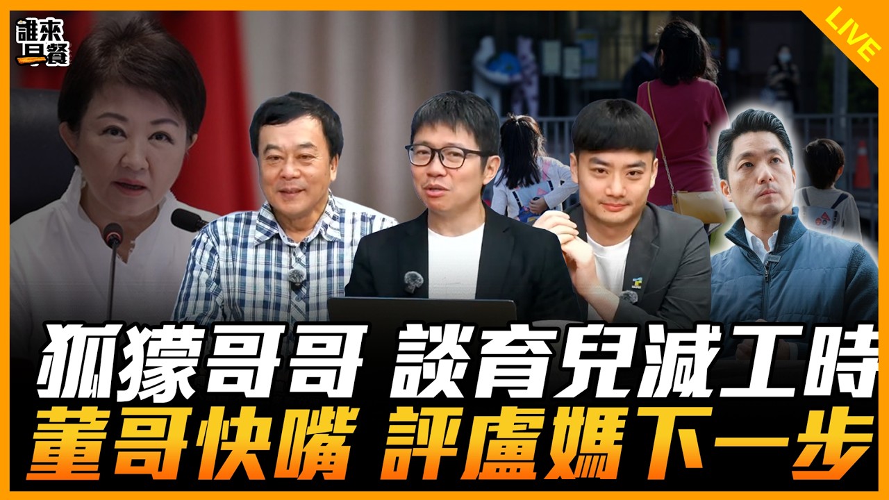 殷瑋、董智森來了！【誰來早餐】2026.03.02