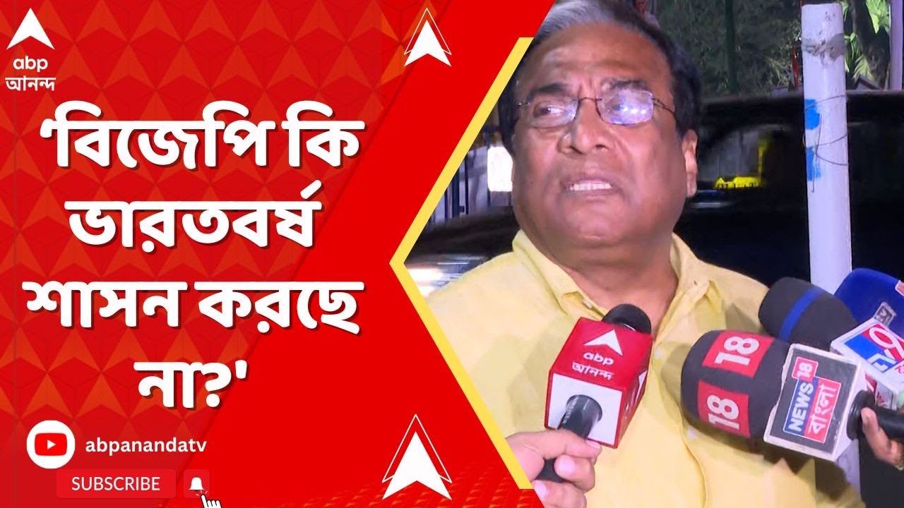 TMC News: পশ্চিমবঙ্গ কি ভারতের অংশ নয়? উনি কি ভারতের প্রধানমন্ত্রী নন?: জয়প্রকাশ
