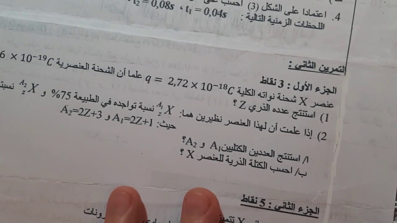حساب الكتلة الذريةللعنصرالكيميائي لما يكون لديه نظائر في التمرين_النسب المئوية للنظائر الاولى ثانوي