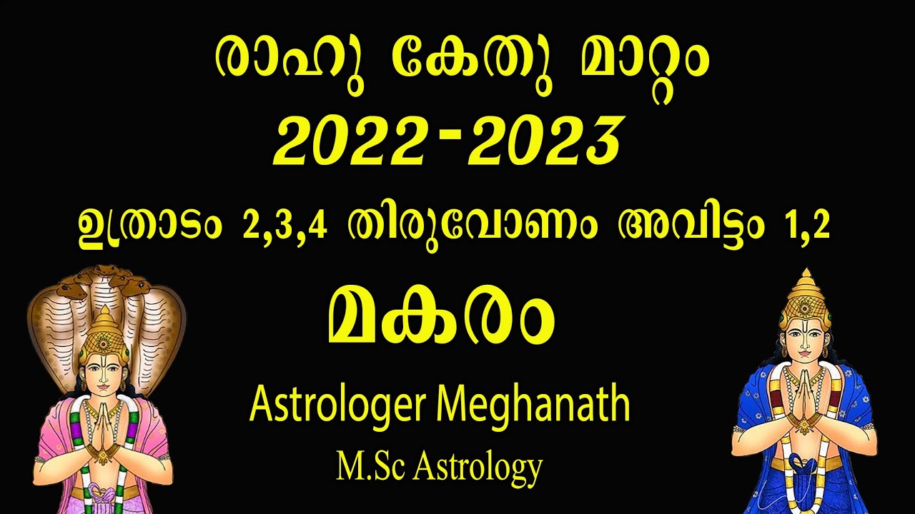 makaram rahu ketu mattam 2022 | uthradam nakshatram | thiruvonam nakshatram | avittam nakshatram